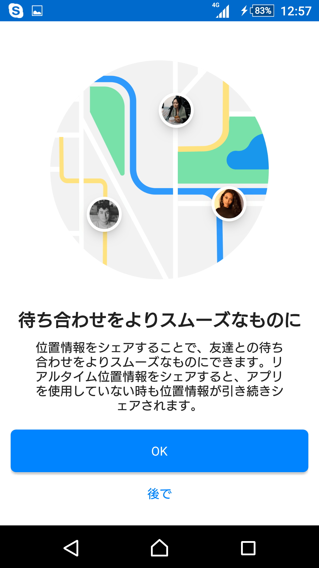 テキストチャットアプリ「Messenger」に新機能“Live Location”を追加