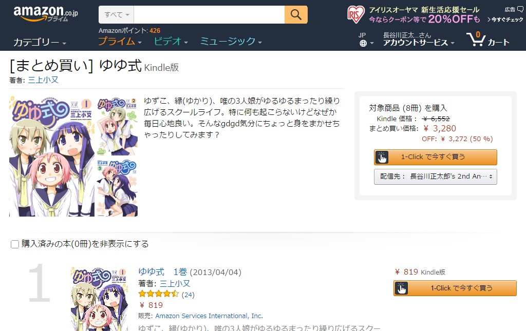 『ゆゆ式』全8巻の購入ページ