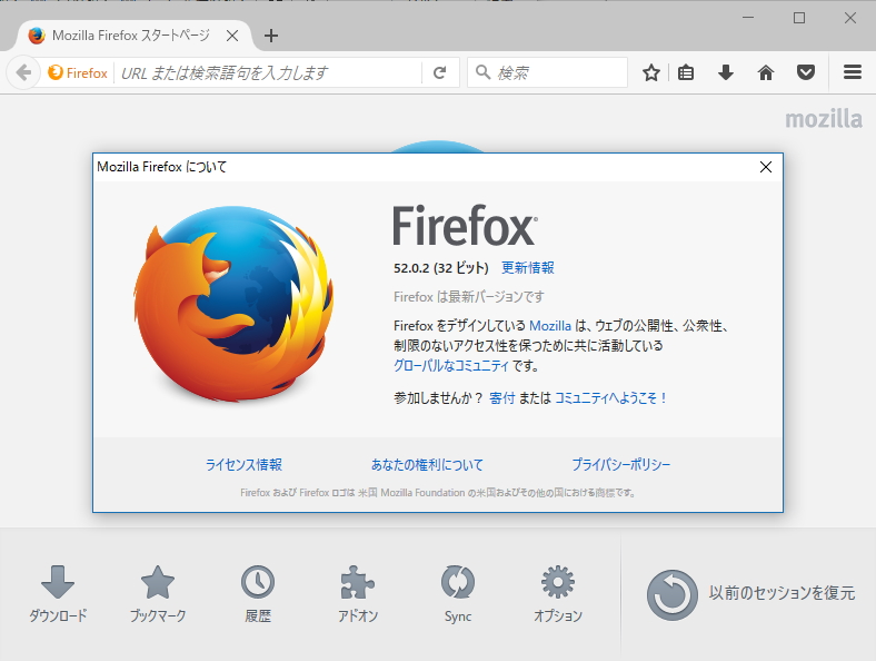 「Firefox」v52.0.2