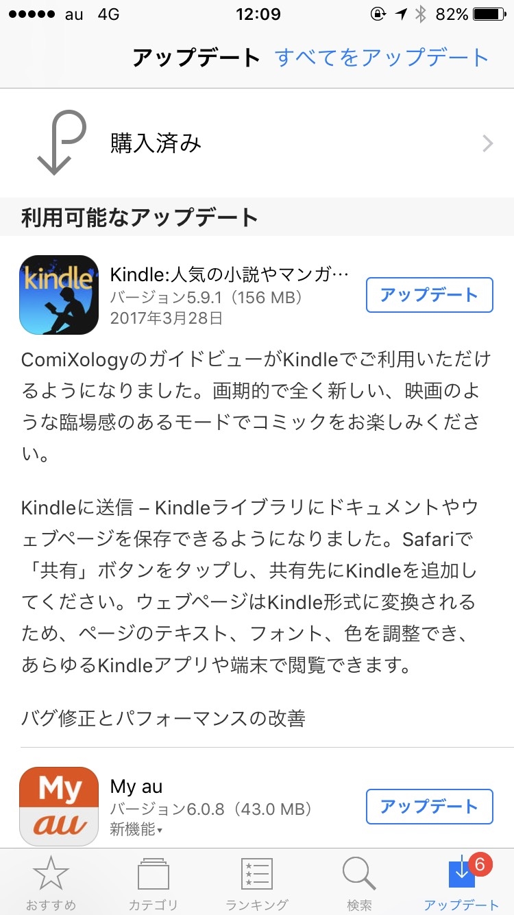「Kindle」v5.9.1（2017年3月28日更新版）