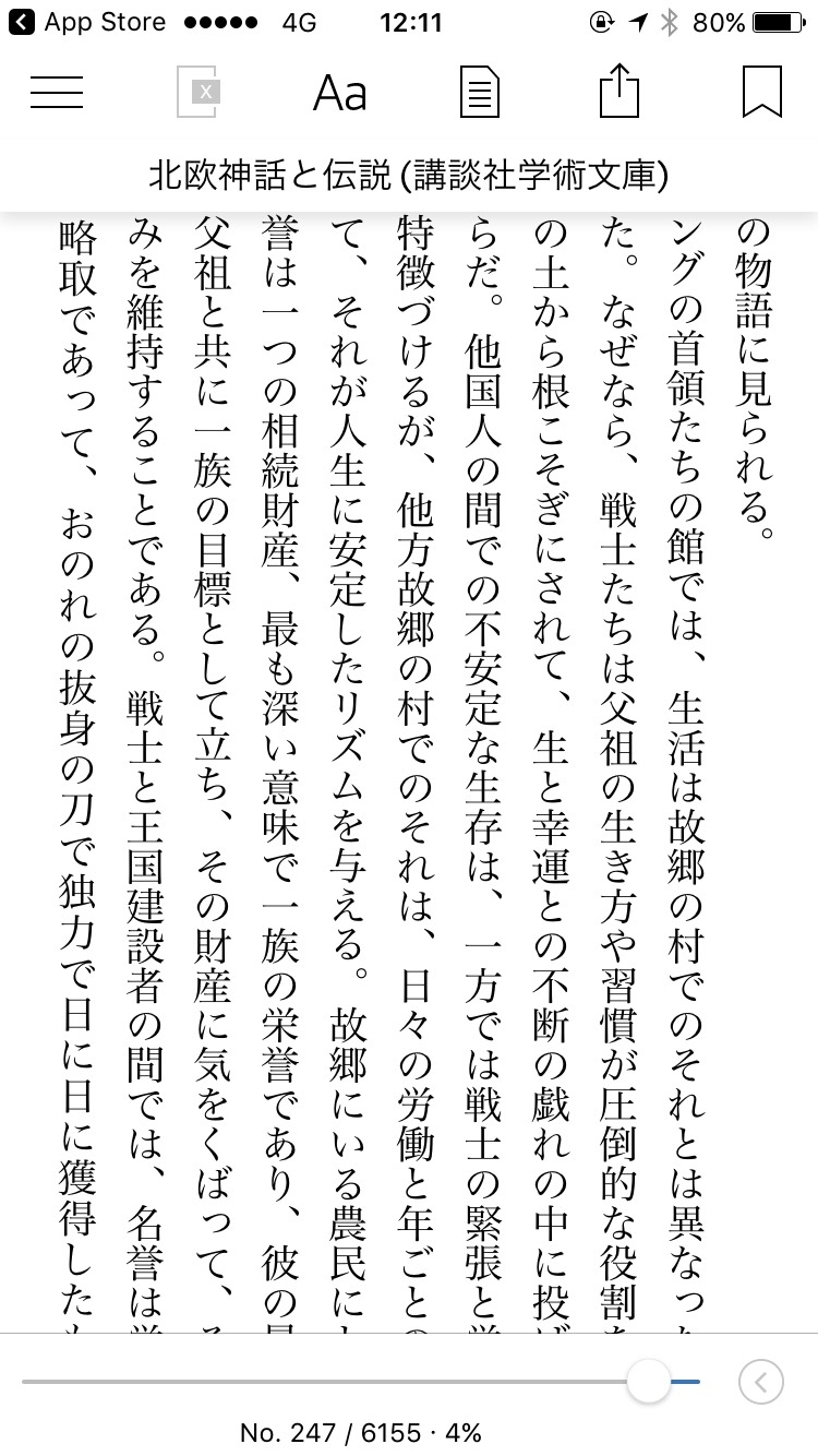 iOS 10.3で縦書きの本が読めなくなっていた問題が修正された