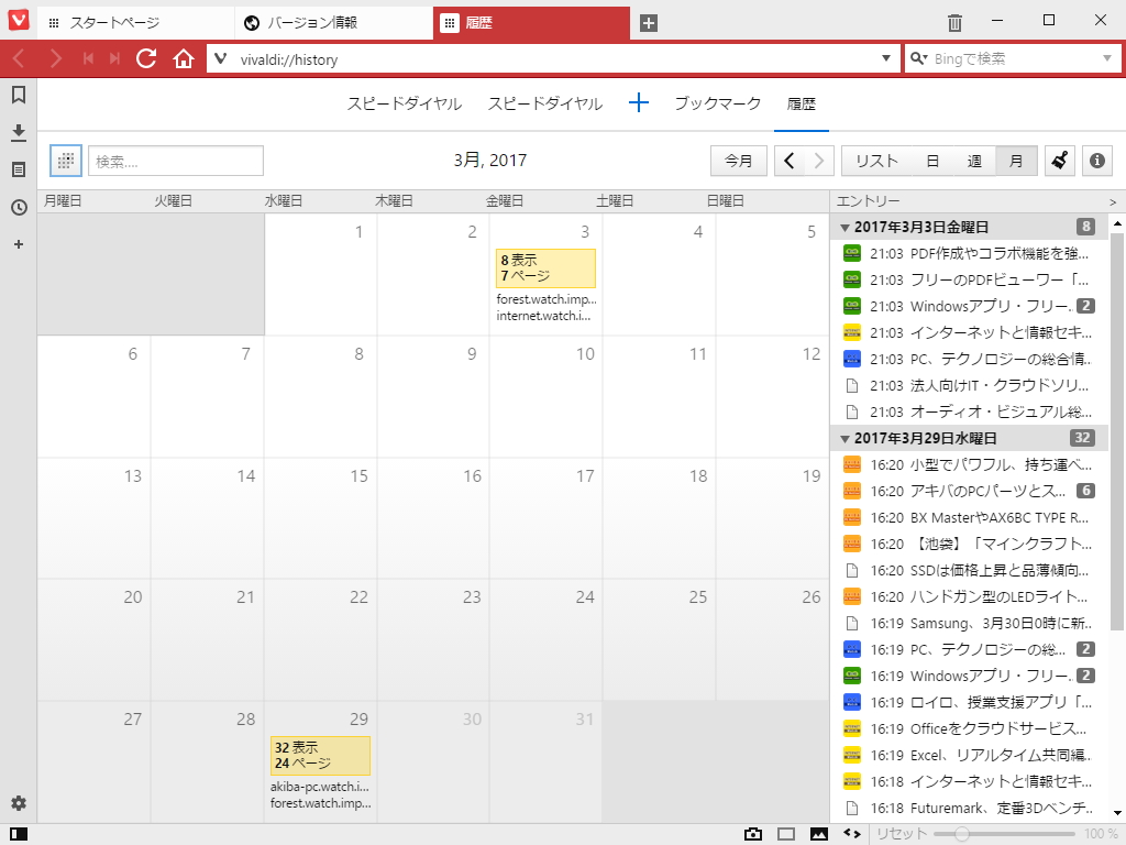 カレンダービューや統計機能を搭載した新しい履歴画面