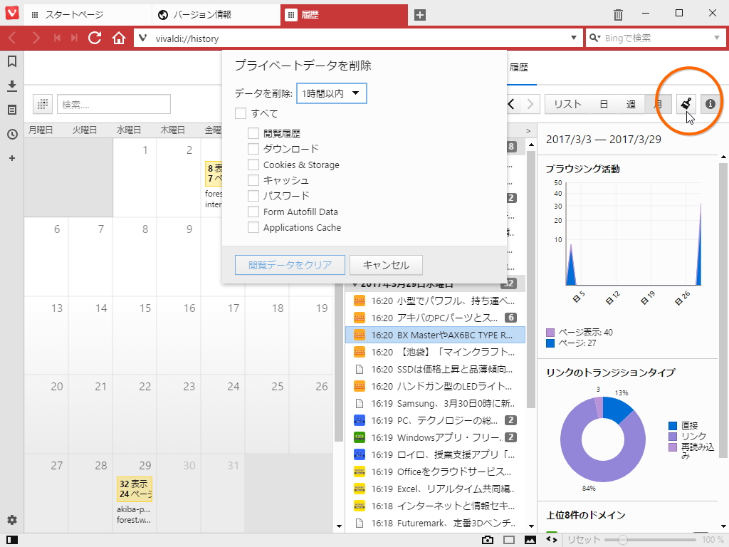 プライベートデータを削除する機能も