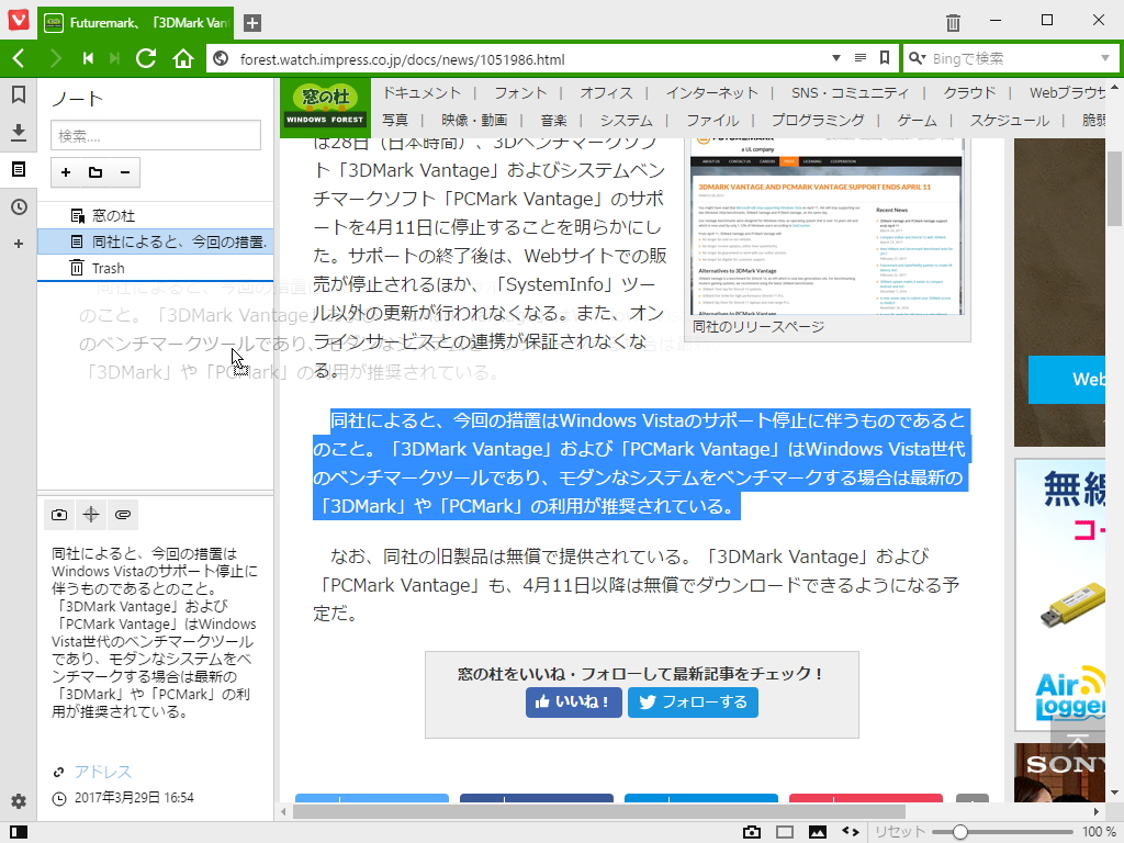 選択テキストをドラッグ＆ドロップすることでメモを作成