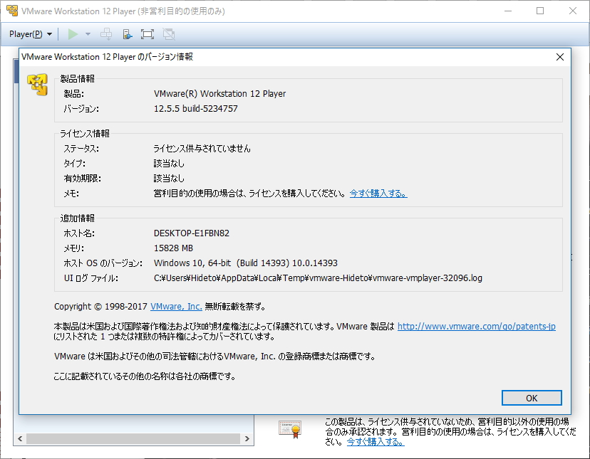 「VMware Workstation Player」v12.5.5