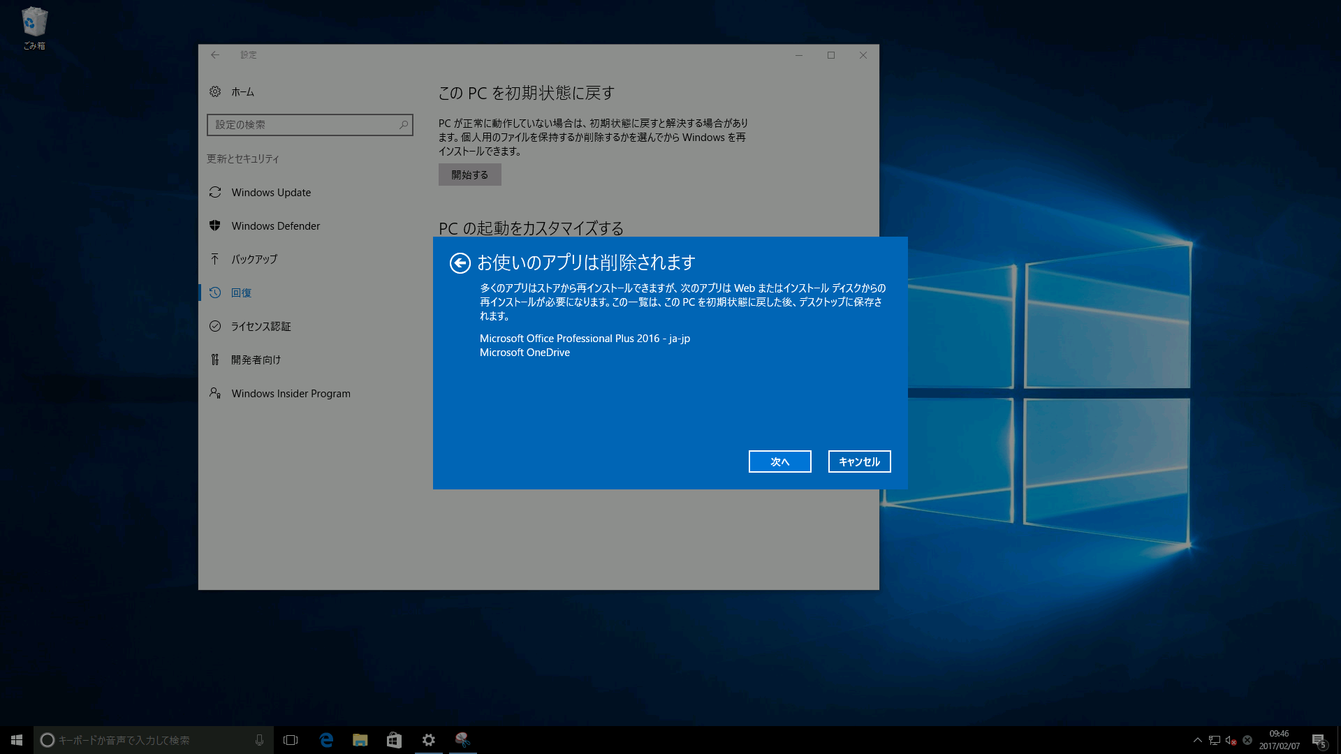 アプリに関する警告が表示される。後からインストールする必要があるので、確認してから［次へ］をクリック