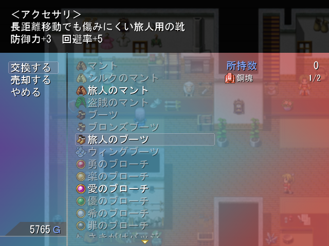 魔物の撃破などで入手できる“お宝”を、非売品の装備品と交換できる