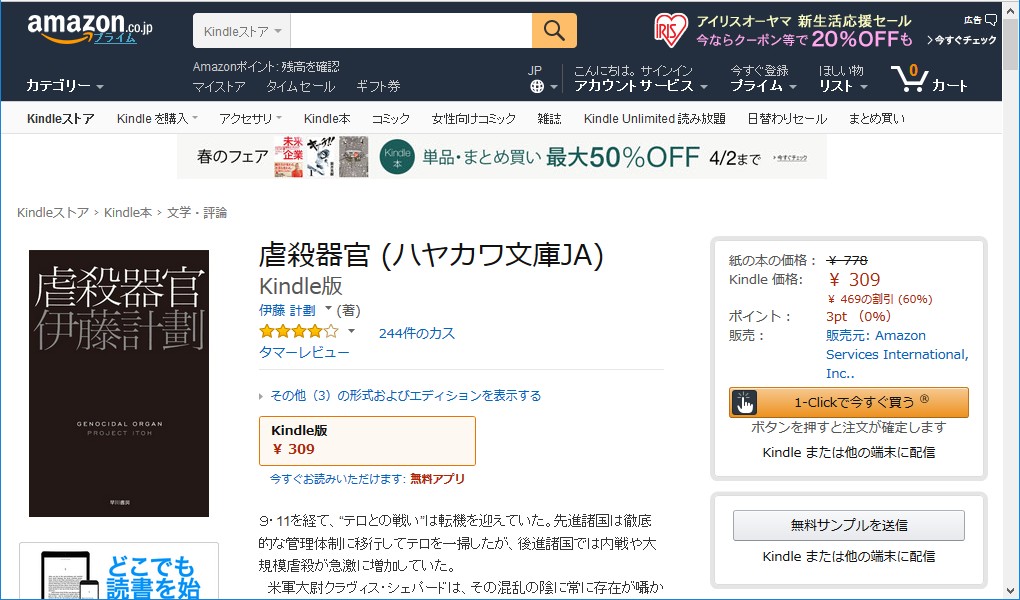 『虐殺器官』の販売ページ