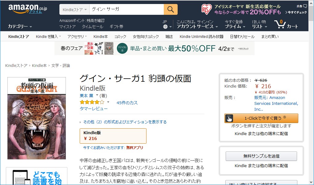『グイン・サーガ1 豹頭の仮面』の販売ページ