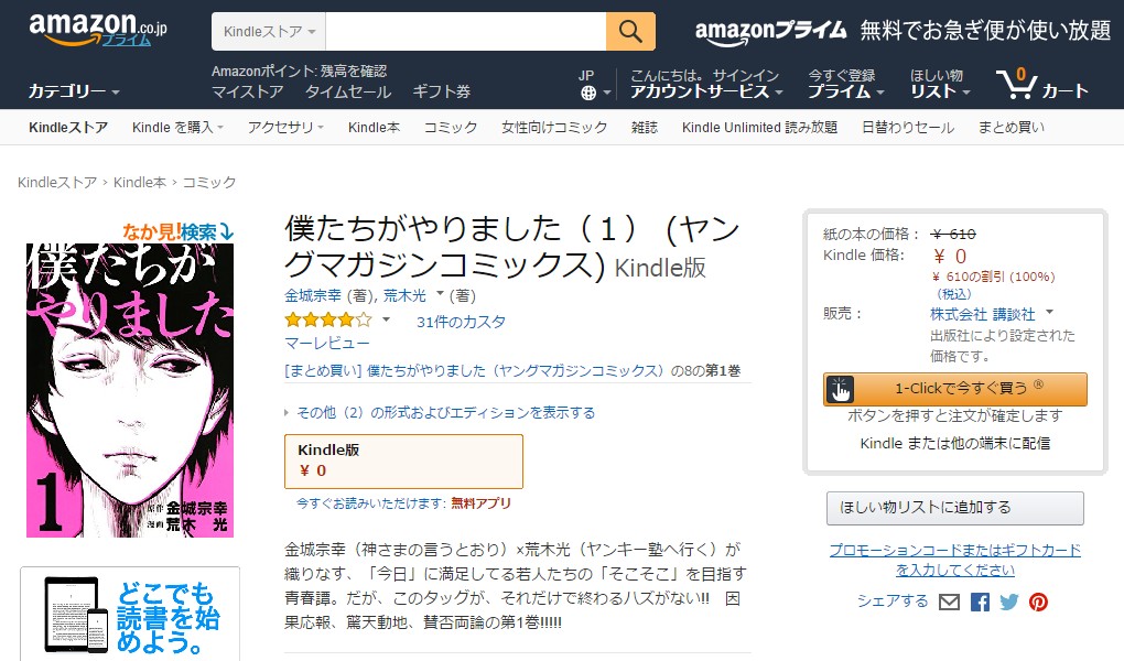 『僕たちがやりました』1巻の販売ページ