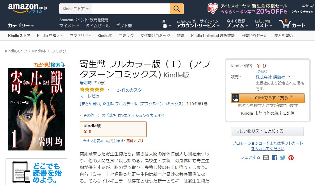 『寄生獣』フルカラー版1巻の販売ページ