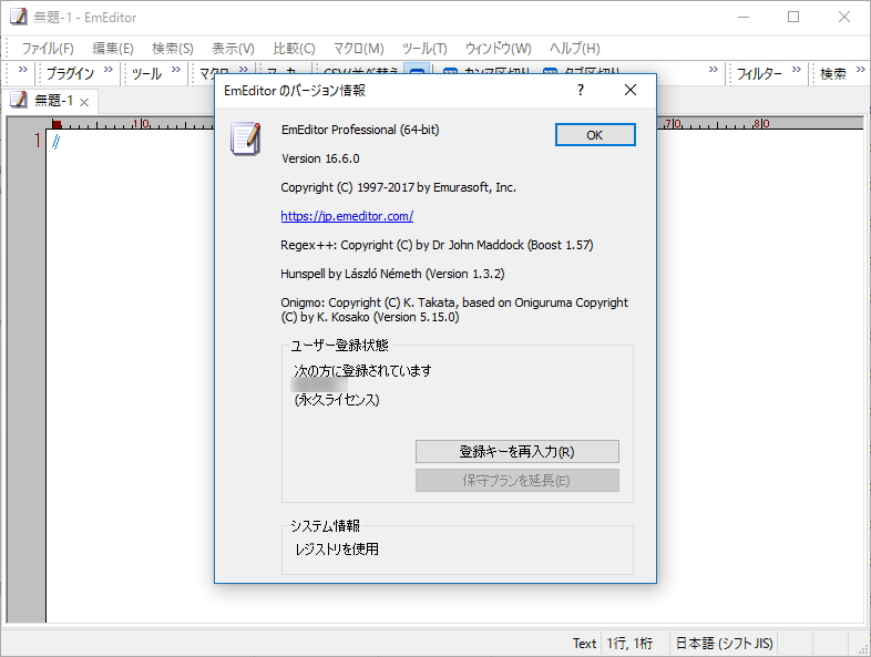 「EmEditor Professional」v16.6.0