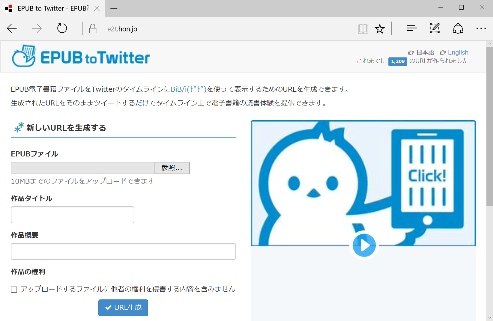 「EPUB to Twitter」の専用サイト