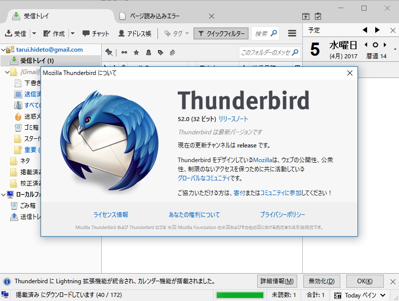 「Thunderbird」v52.0