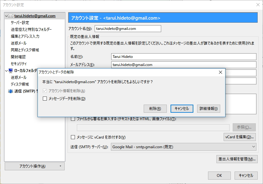 アカウントを削除する際にメッセージデータを同時に削除する機能
