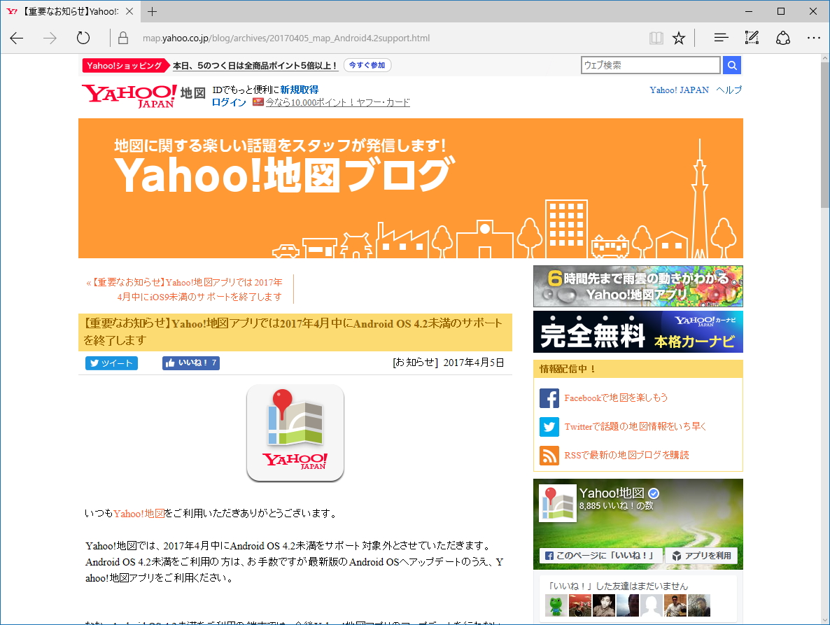公式ブログ“Yahoo!地図ブログ”