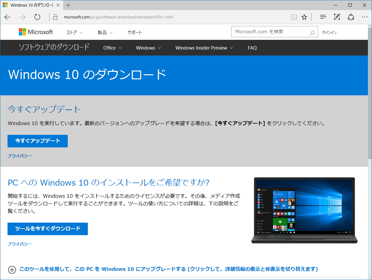 アップデートツールを利用した「Windows 10 Creators Update」への手動アップデートが提供開始