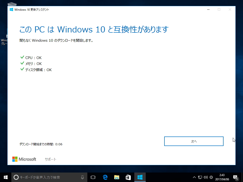 システムの互換性チェック