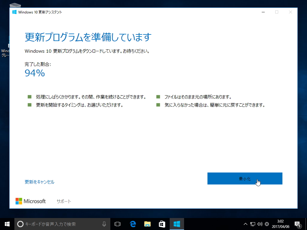 アップデートのダウンロード