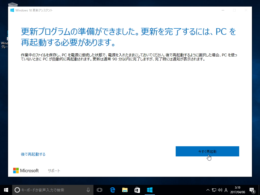 準備が整ったら、タスクトレイアイコンから「Windows 10 更新アシスタント」へアクセスし、［今すぐ再起動］ボタンを押す