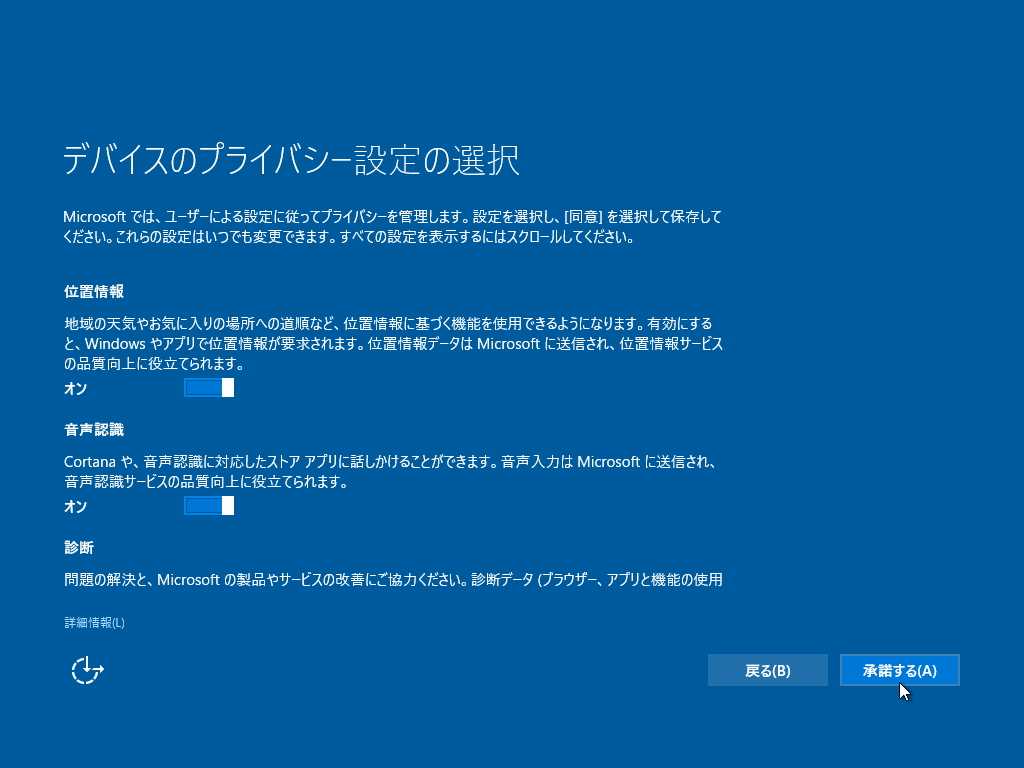 デバイスのプライバシー設定