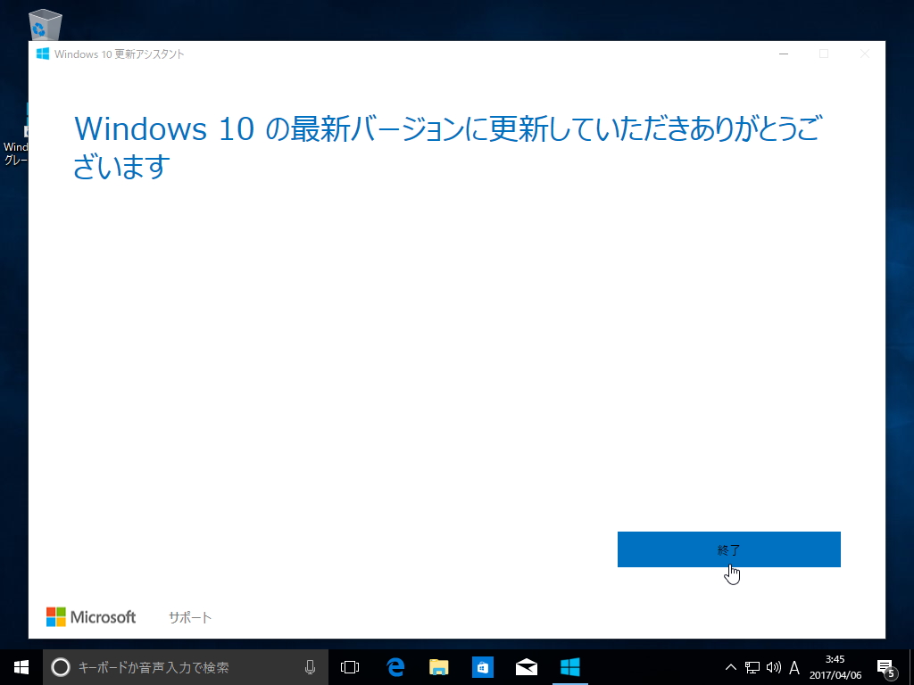 「Windows 10 Creators Update」へのアップデートが完了