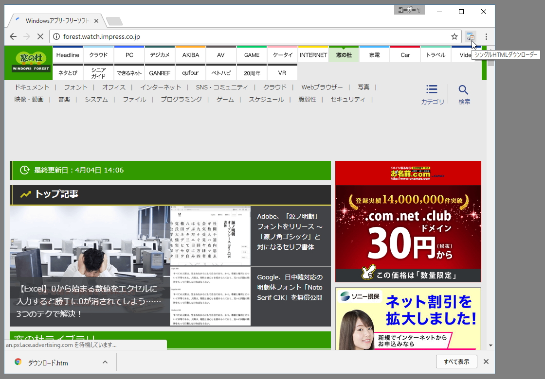 「シングルHTMLダウンローダー」v1.0