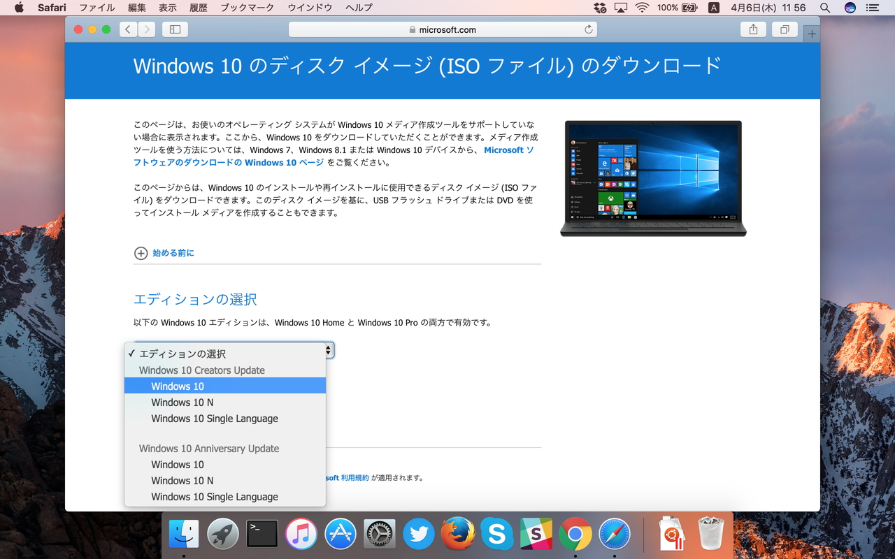 「Windows 10 Creators Update」が適用済みのISOイメージファイルをダウンロード