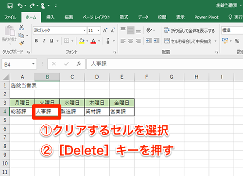 Excel セルを削除したら表のレイアウトが崩れた エクセルの 削除 と クリア は別モノ いまさら聞けないexcelの使い方講座 窓の杜