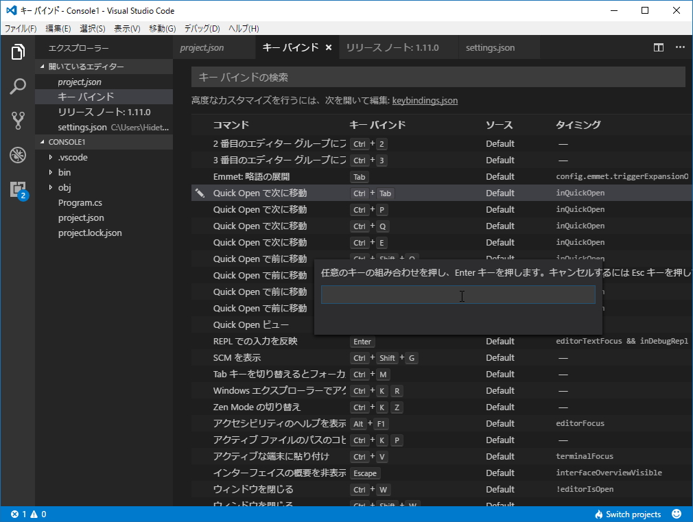 ビジュアルなキーボードショートカットエディターが追加