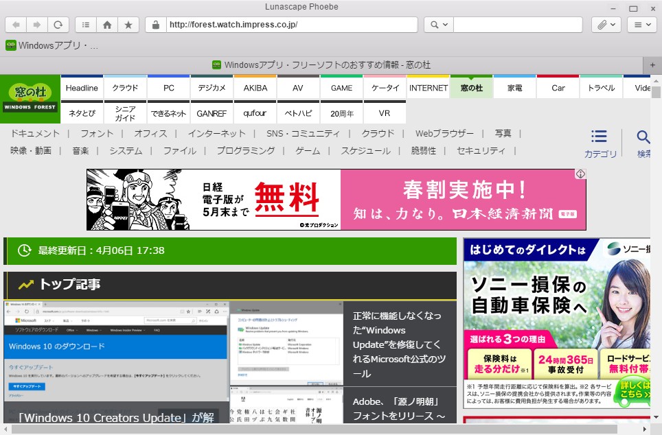 「Lunascape Phoebe」アルファ版