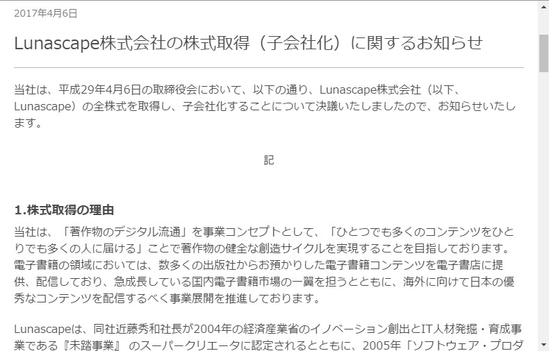メディアドゥ社のリリースページ