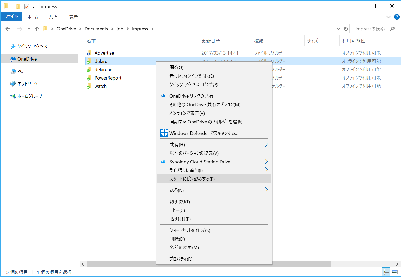 スタート画面に配置したいフォルダーを右クリックして［スタートにピン留めする］を選択。スタート画面にフォルダーのタイルが配置される