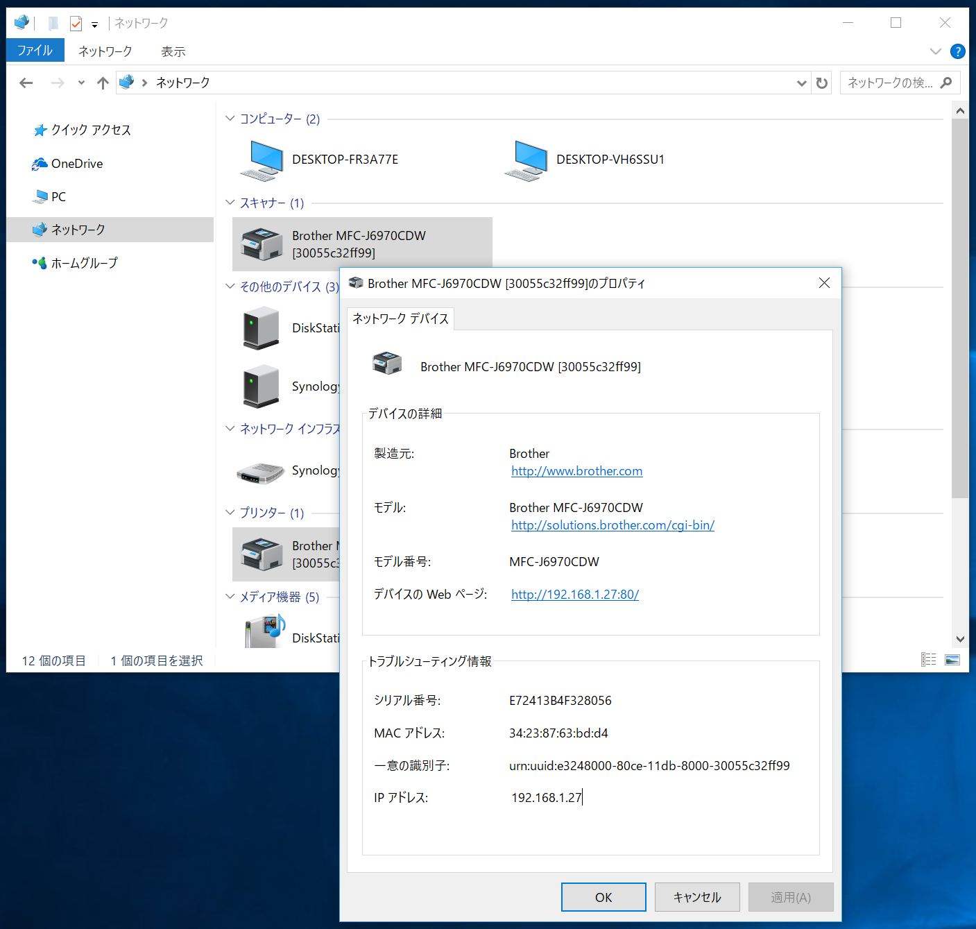 ネットワークの一覧に表示される機器は、プロパティを表示することでIPアドレスを確認可能（一部不可な機器もある）