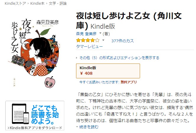 『夜は短し歩けよ乙女』の販売ページ