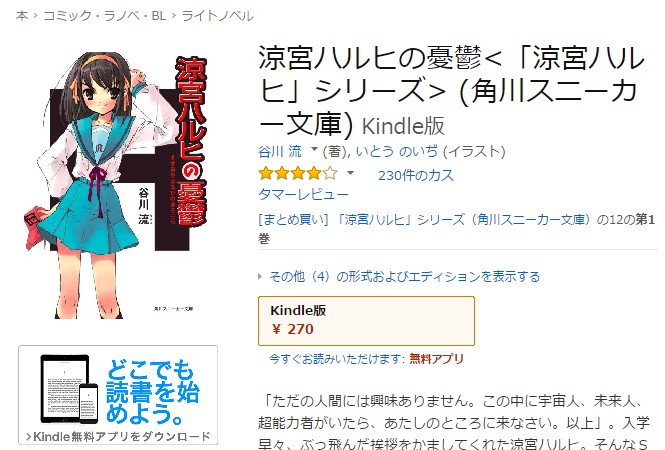 『涼宮ハルヒの憂鬱』の販売ページ
