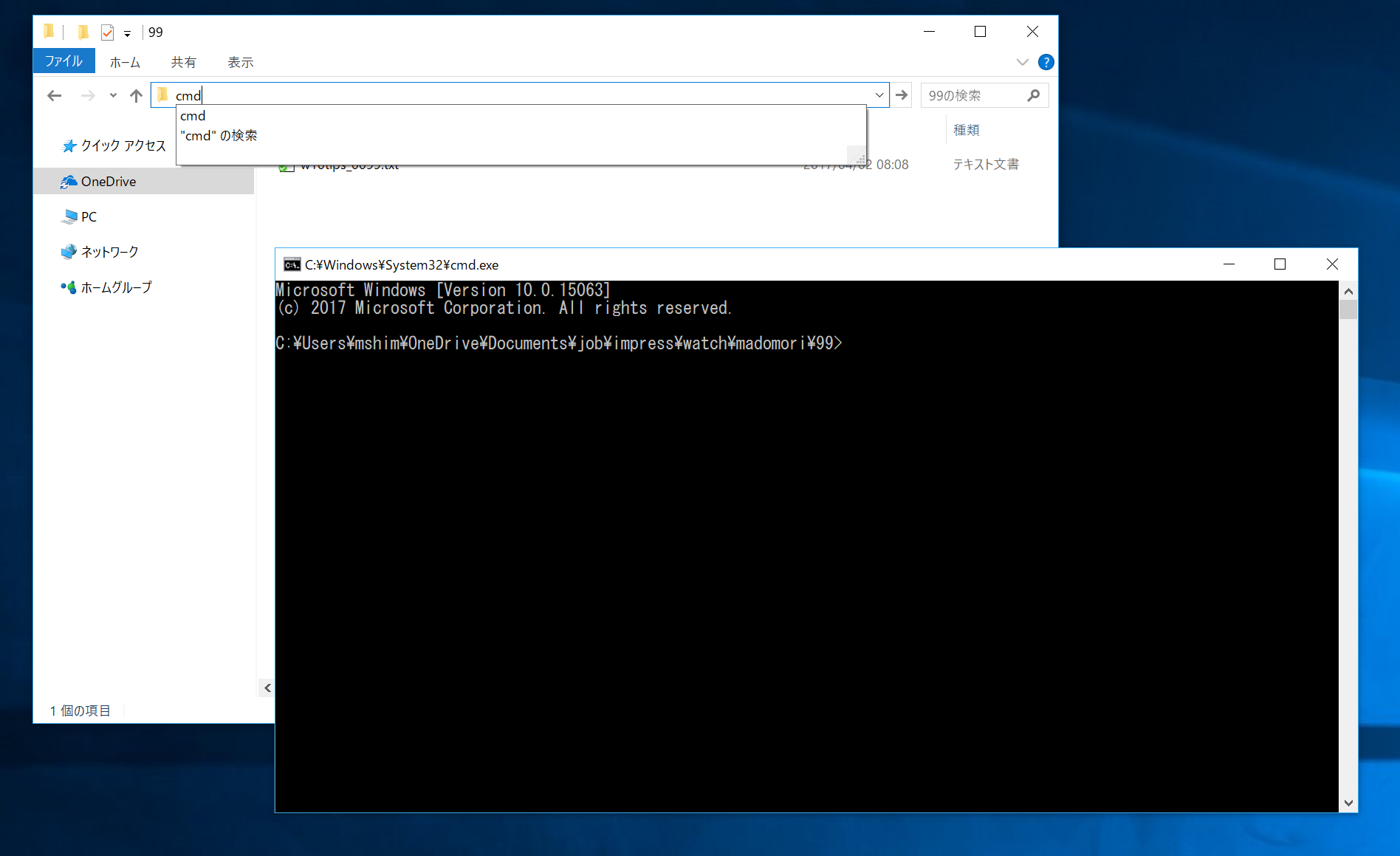 エクスプローラーで特定のフォルダーを開いた状態で、アドレスバーからプログラム（notepadやcmd、powershellなど）を起動すると、そのパスでプログラムが起動する