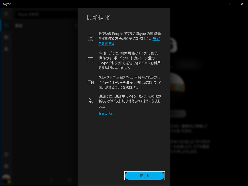 「Skype」v11.13.133
