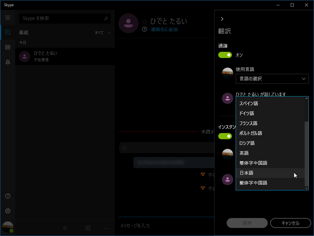 リアルタイム翻訳機能“Skype翻訳”における日本語音声のサポートにも注目