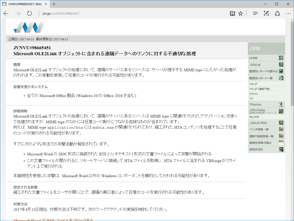 脆弱性対策情報ポータルサイト“JVN”の脆弱性レポート“JVNVU#98665451”