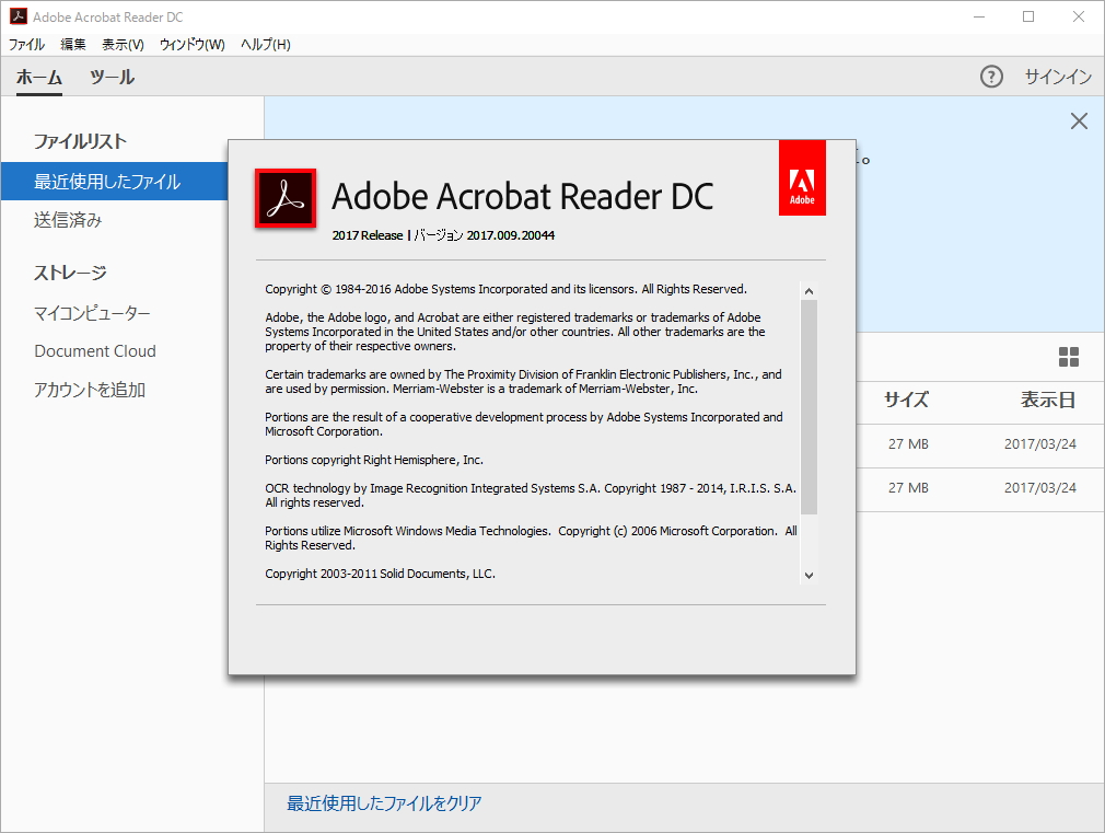 「Adobe Acrobat Reader DC」v2017.009.20044