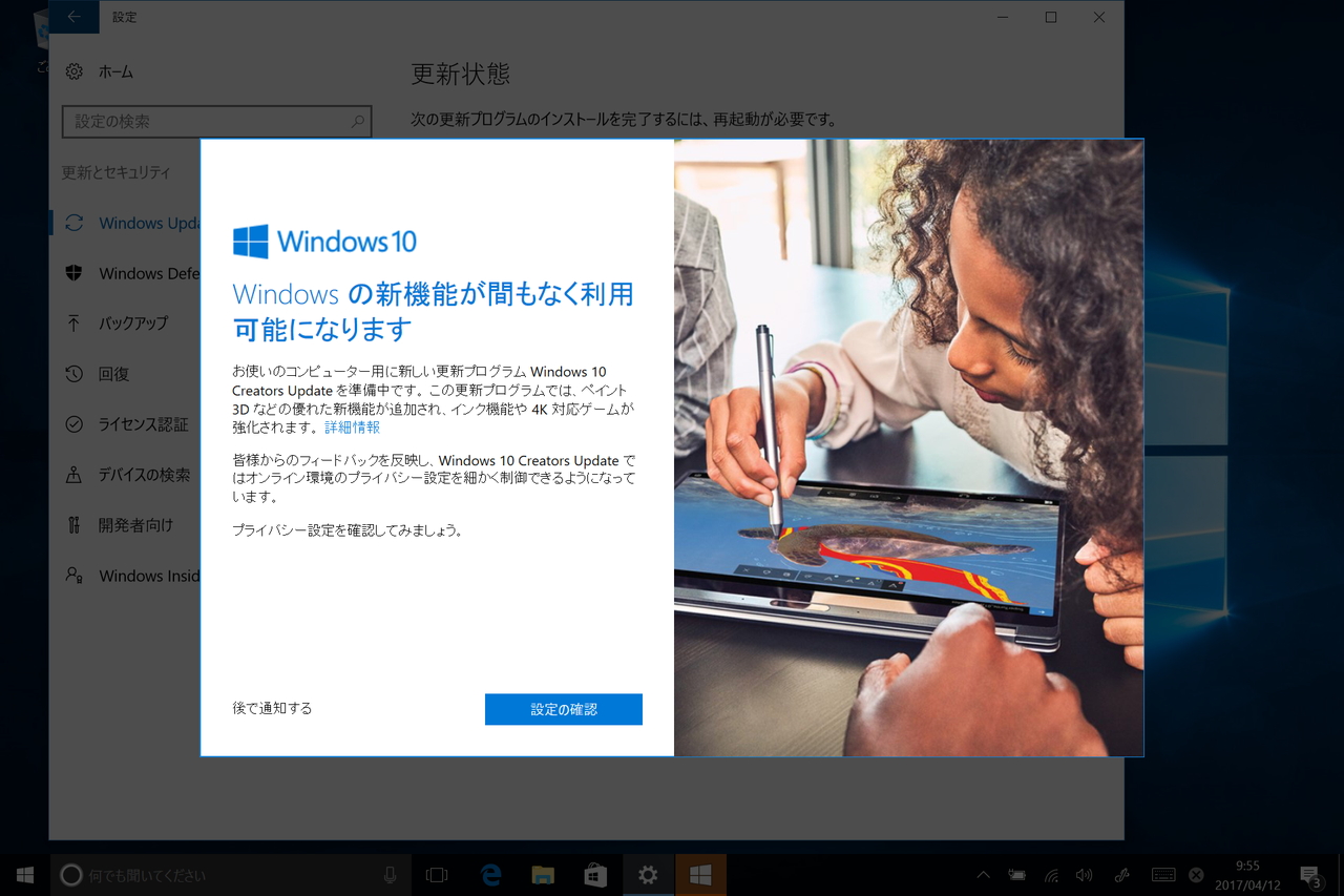 「Windows 10 Creators Update」がダウンロード可能になると、“Windows の新機能が間もなく利用可能になります”という画面が表示される