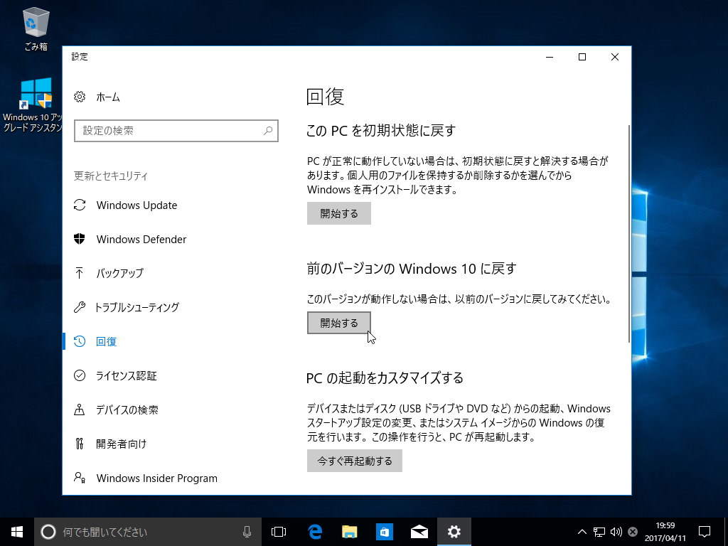 「設定」アプリの［更新とセキュリティ］－［回復］画面から前のバージョンへロールバック