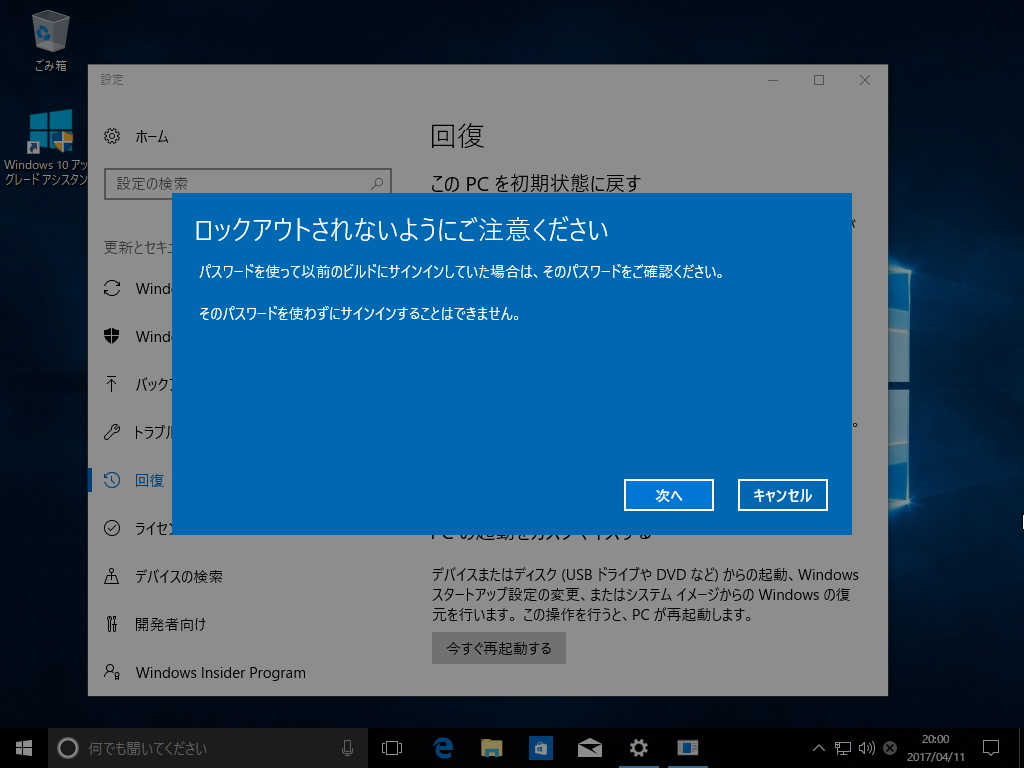 「設定」アプリの［更新とセキュリティ］－［回復］画面から前のバージョンへロールバック