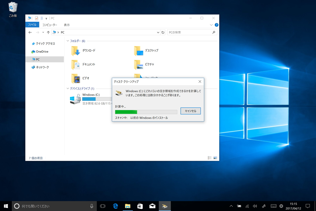 「ディスク クリーンアップ」ツール（管理者権限が必要）を利用して“以前の Windows のインストール”や“一時 Windows インストール ファイル”を削除