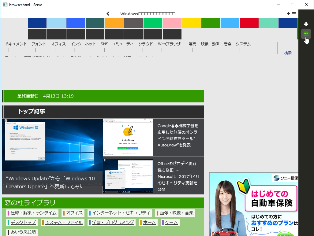 「Servo」のWindows向けナイトリービルドを動作させた様子