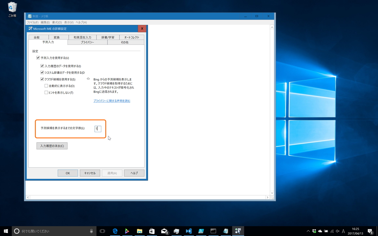 既定で入力開始直後から予測候補を表示するように（従来の規定値は“3”）