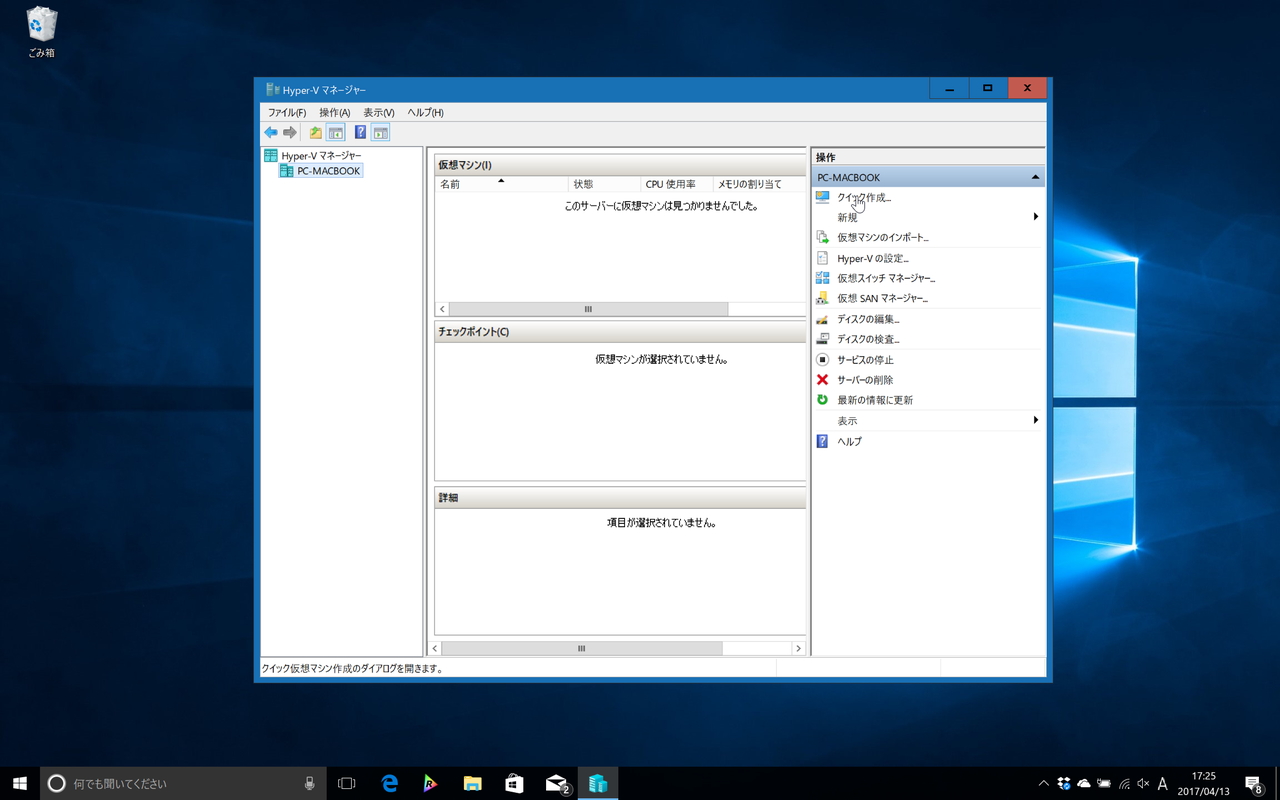 仮想マシンを数クリックですばやく作成できる“クイック作成”機能