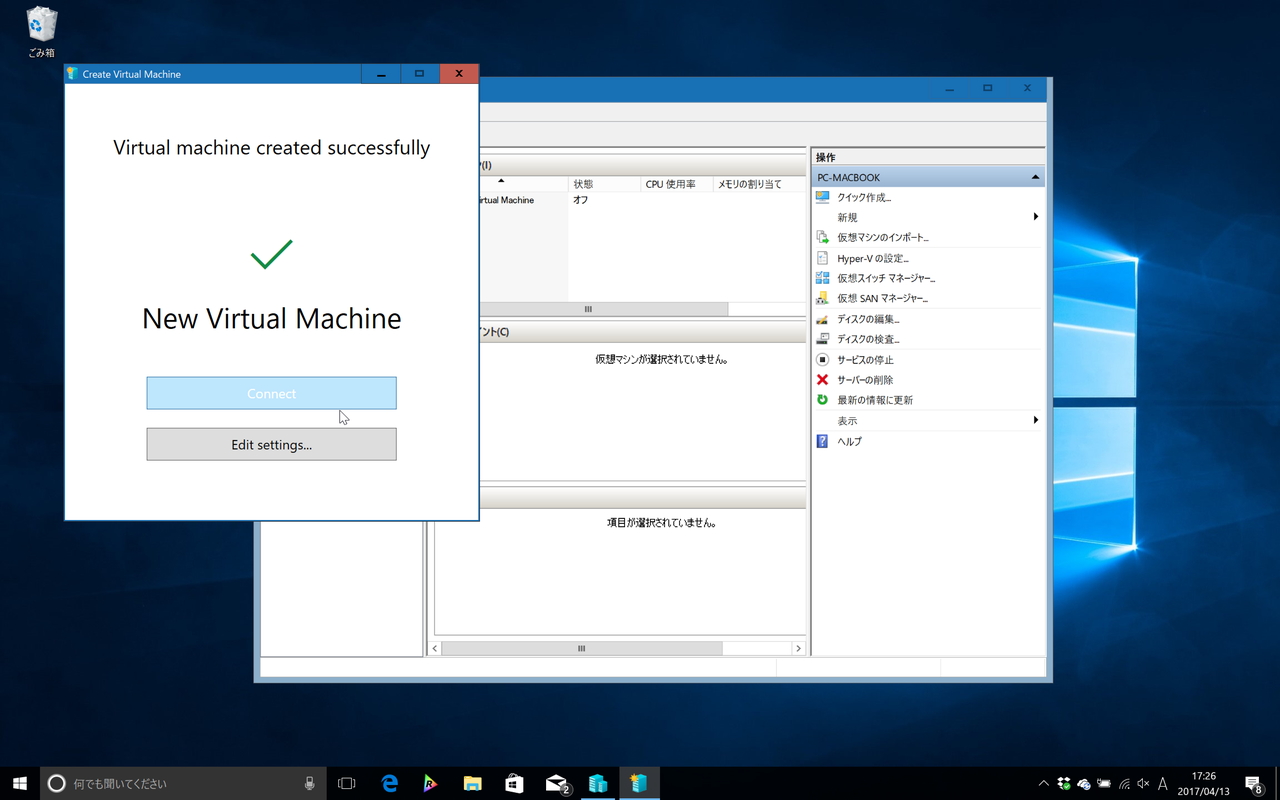仮想マシンを数クリックですばやく作成できる“クイック作成”機能