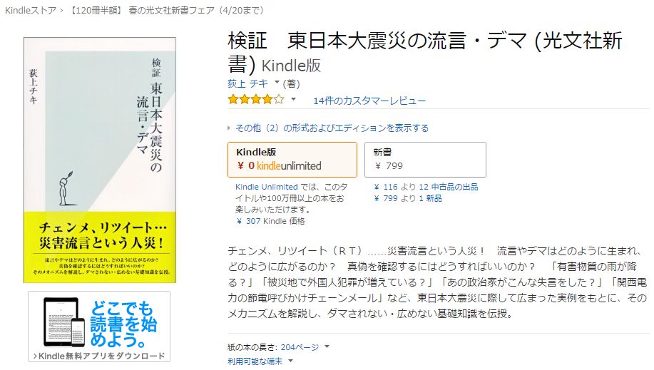 『検証　東日本大震災の流言・デマ』の販売ページ